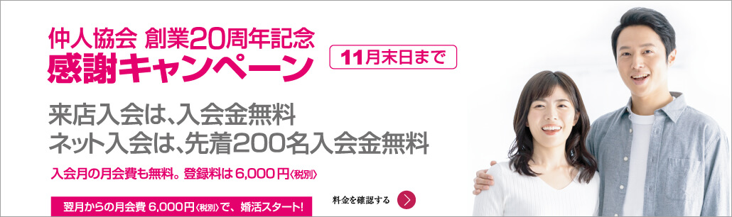 よくあるご質問 安心 安価な結婚相談所 愛知で婚活するなら 愛知県仲人協会