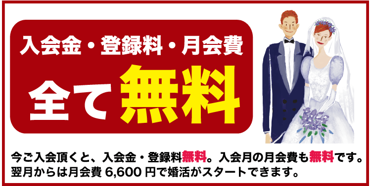 安心 安価な結婚相談所 愛知で婚活するなら 愛知県仲人協会