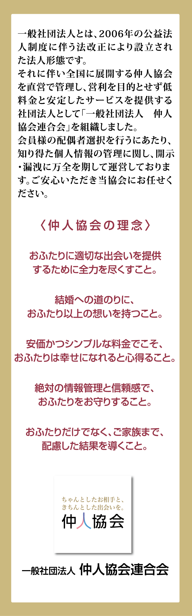 安心 安価な結婚相談所 愛知で婚活するなら 愛知県仲人協会